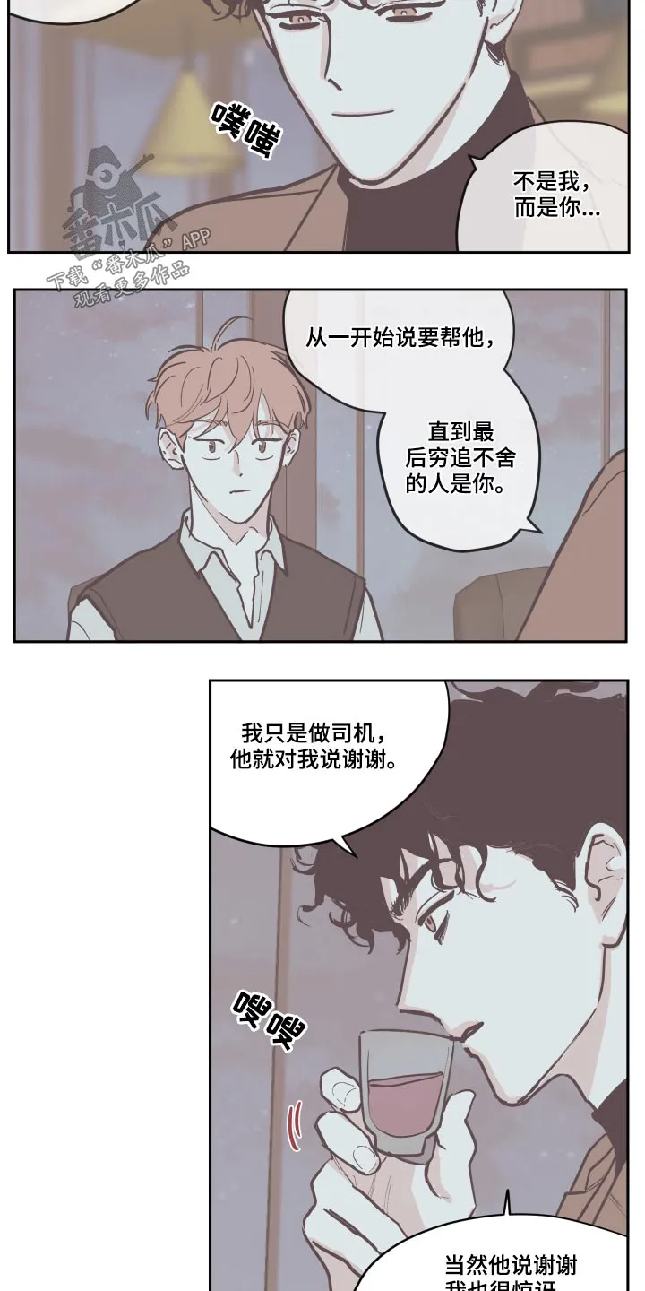 《阴谋与爱情》漫画,第126章：【第三季】礼物3图