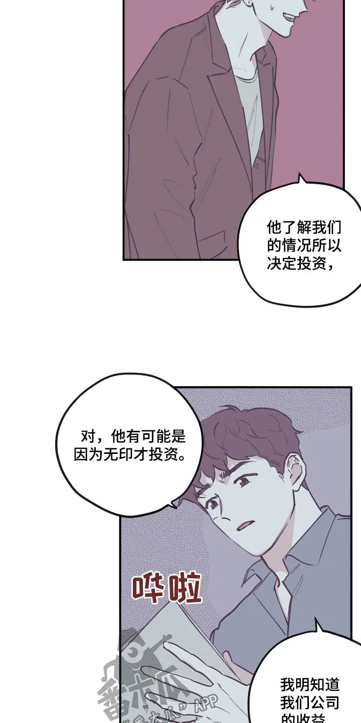 玩计谋的漫画漫画,第176章：【番外】并不开心8图