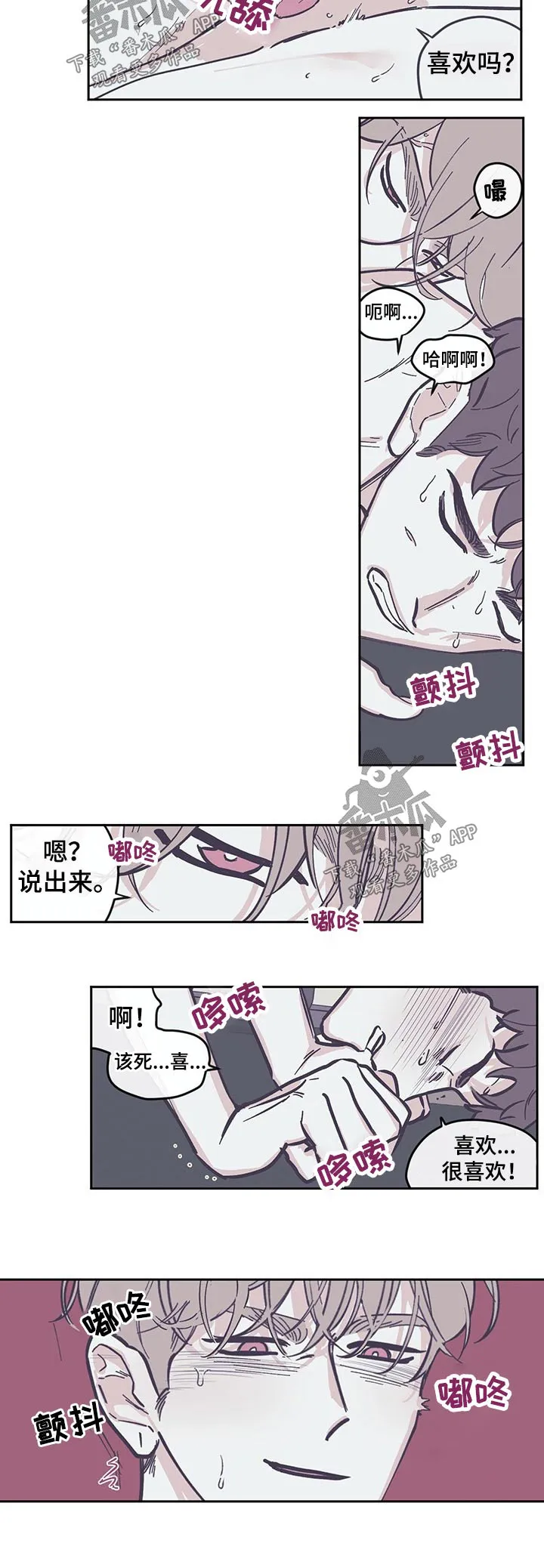 阴谋与争斗漫画漫画,第110章：【第三季】喜欢2图