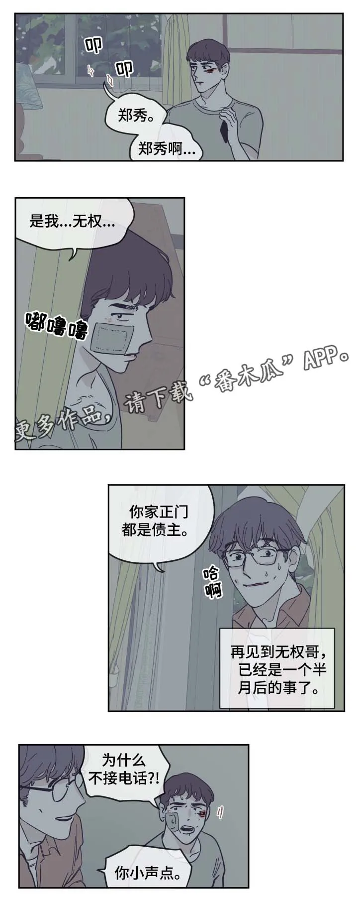 阴谋与争斗漫画漫画,第28章：就这一次2图