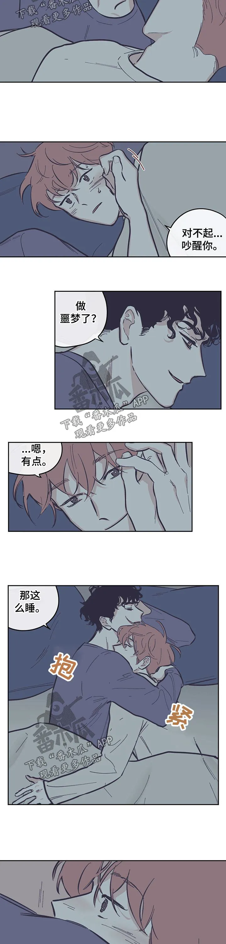 阴谋与争斗漫画漫画,第116章：【第三季】害怕5图