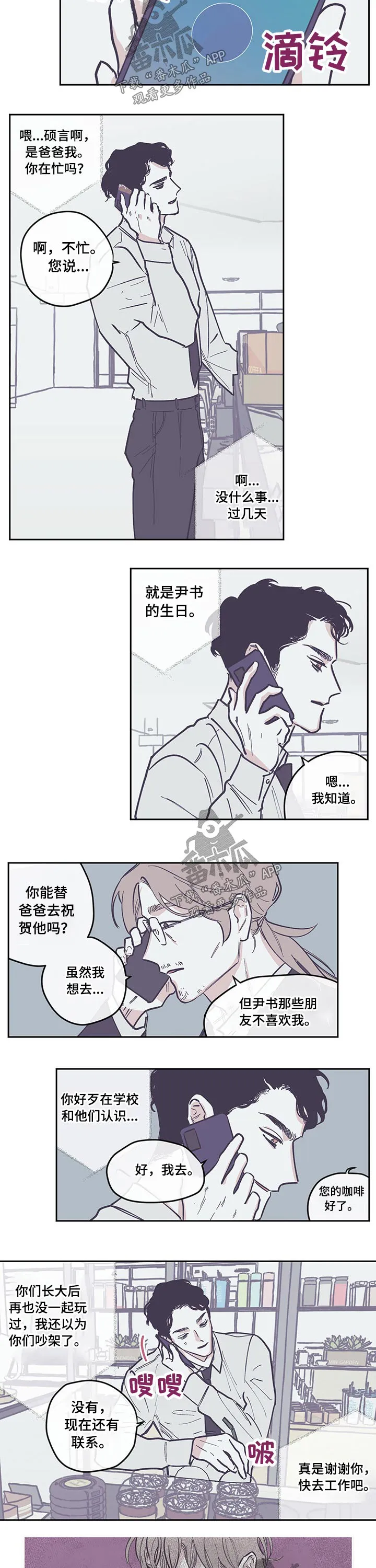 阴谋与争斗漫画漫画,第112章：【第三季】欺负2图