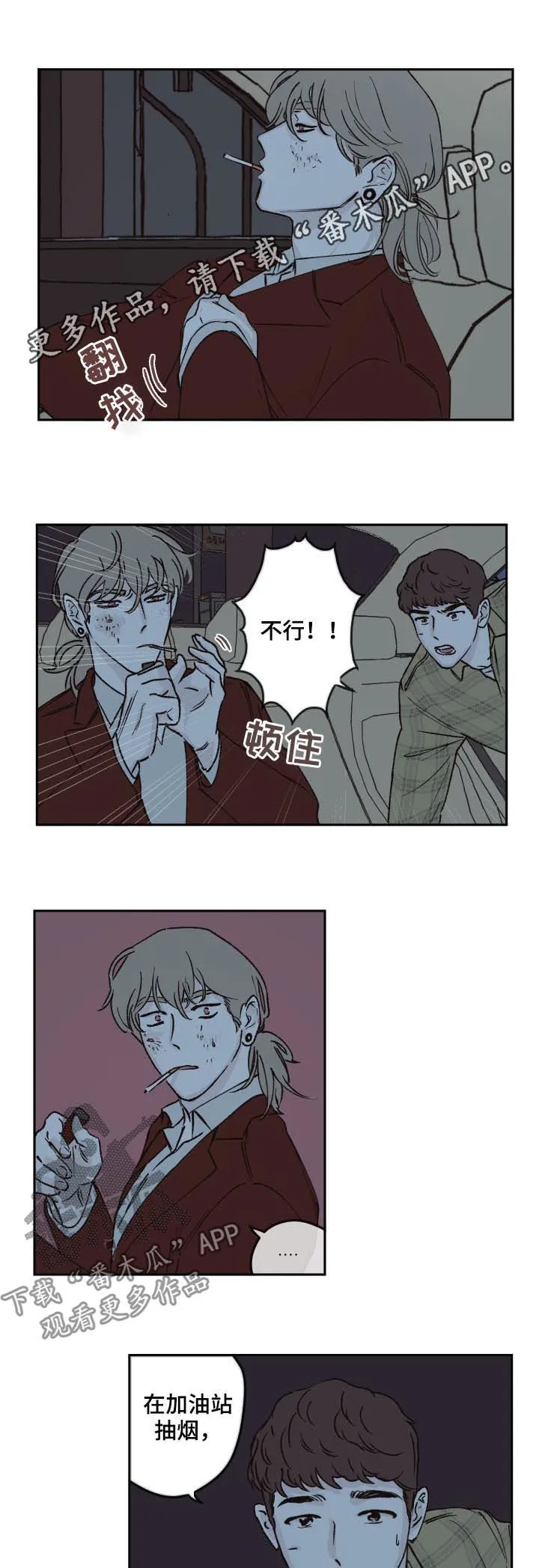 阴谋与争斗漫画漫画,第47章：努力生活1图
