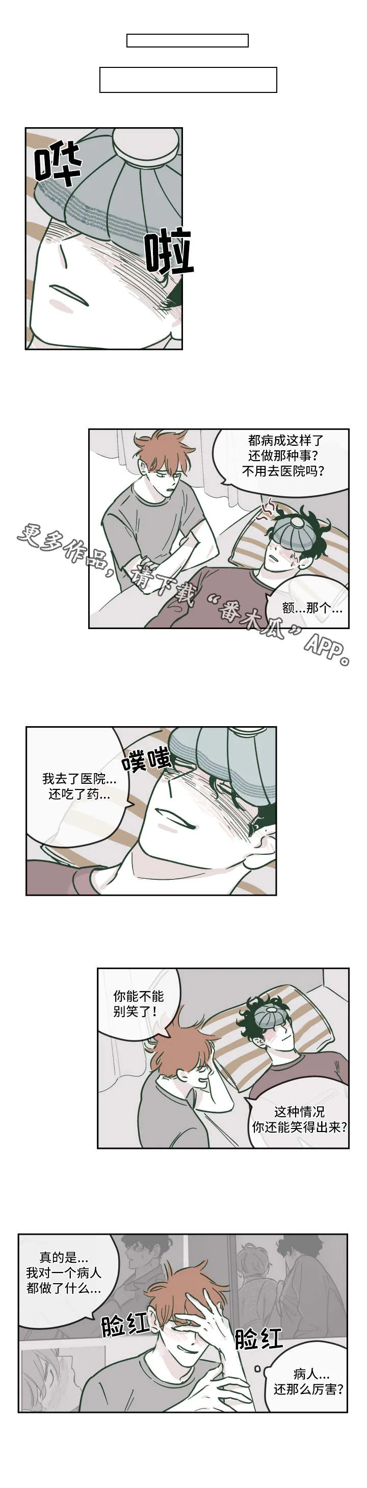 克隆阴谋漫画漫画,第16章：发烧5图