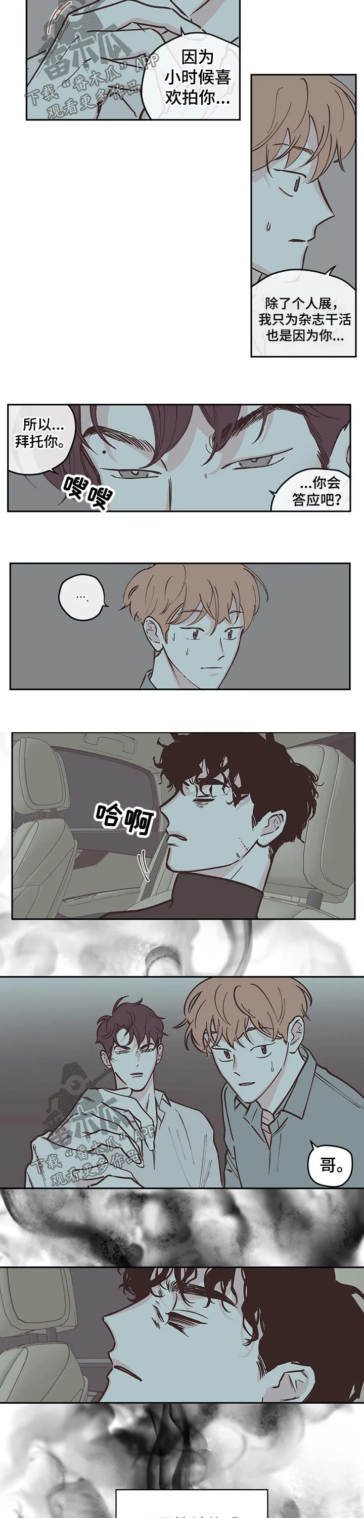 阴谋类二次元漫画漫画,第101章：【第三季】回忆2图