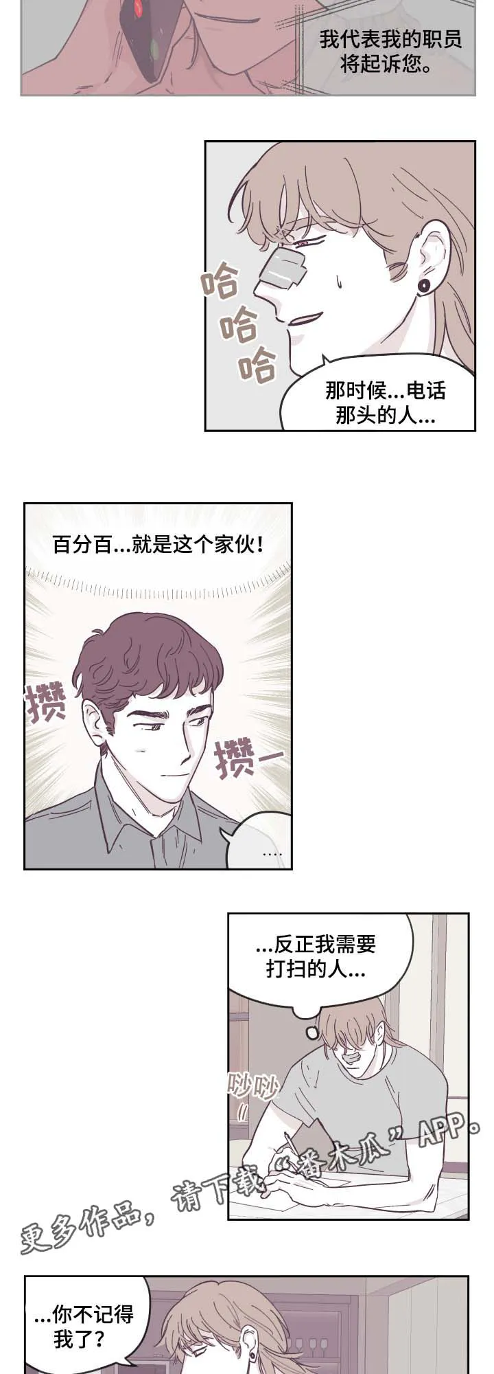 阴谋与争斗漫画漫画,第27章：被骗3图