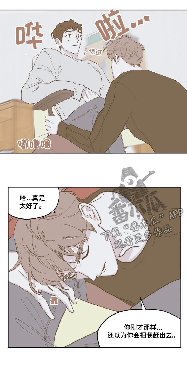 《阴谋与爱情》漫画,第84章：【第三季】暂住11图