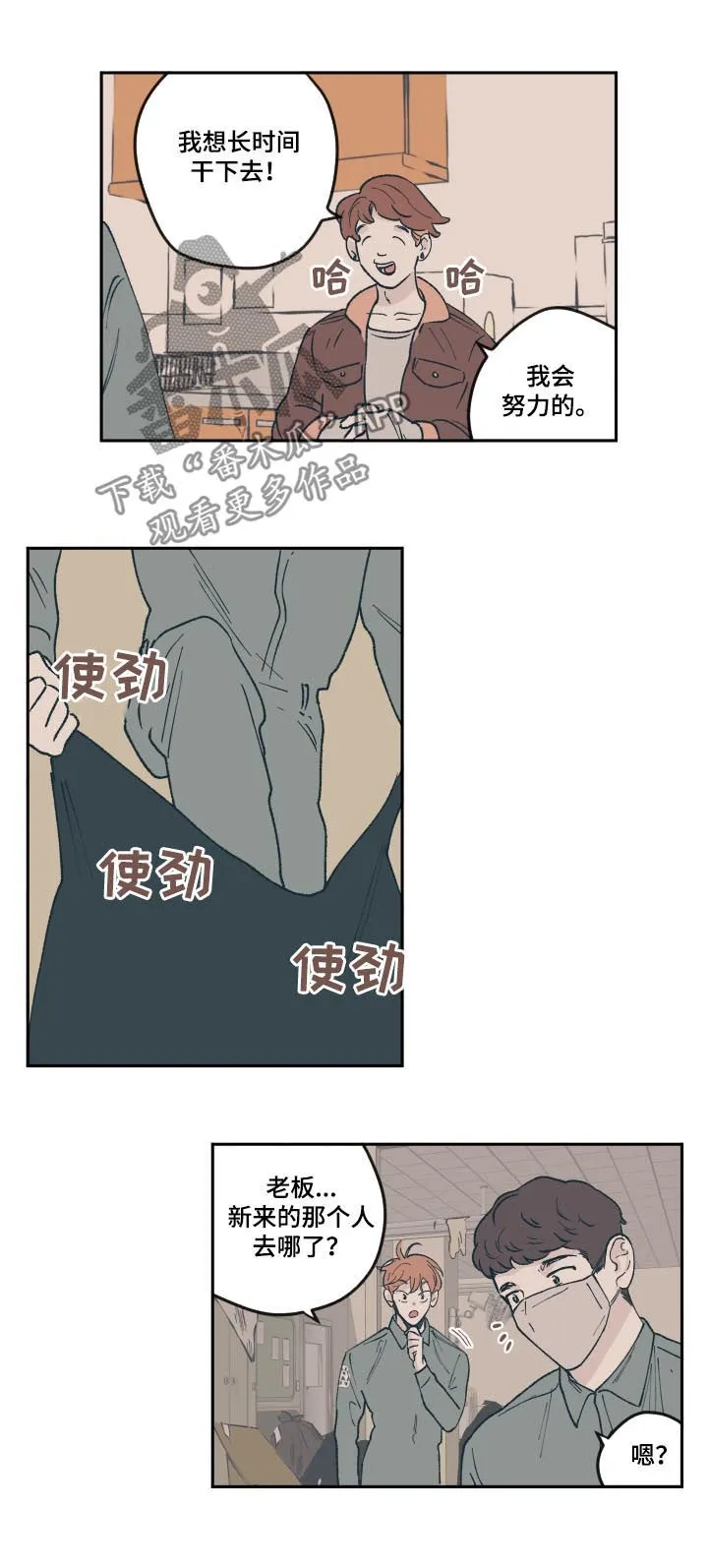 阴谋与争斗漫画漫画,第62章：吃醋2图
