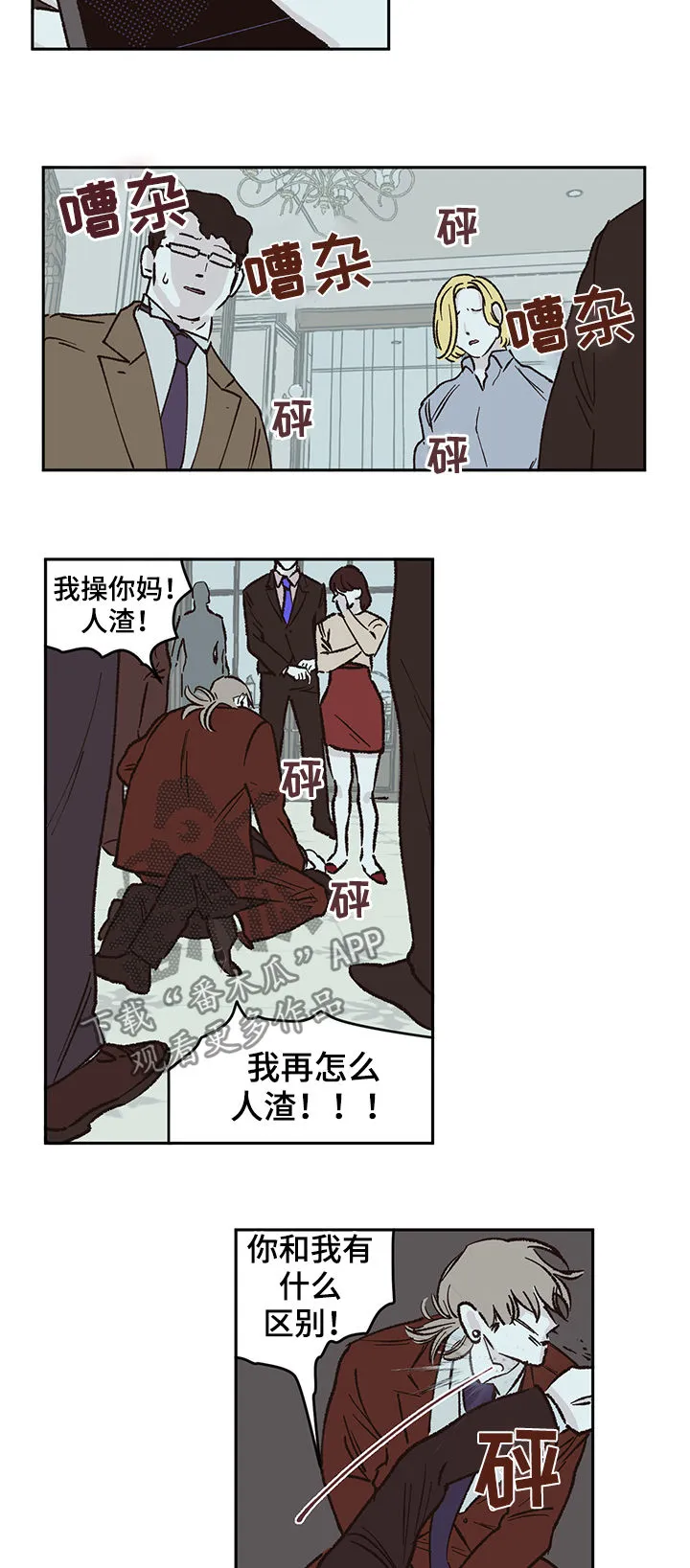 阴谋与争斗漫画漫画,第45章：代驾4图