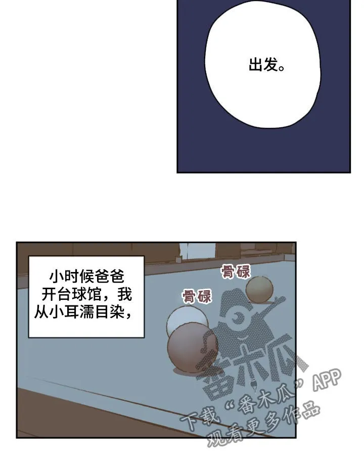 《阴谋与爱情》漫画,第48章：台球2图