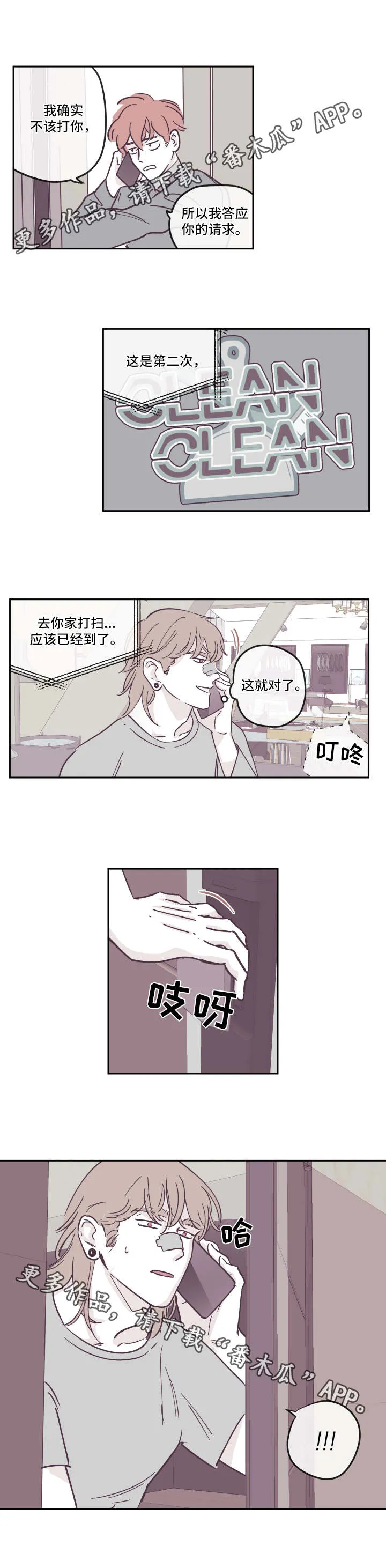 阴谋与争斗漫画漫画,第26章：决定8图