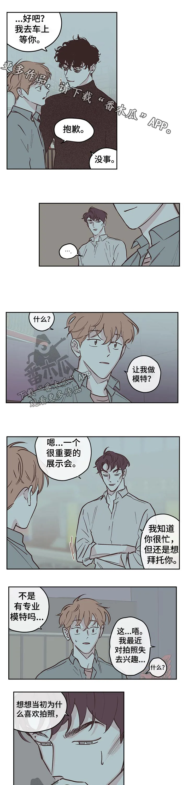 阴谋类二次元漫画漫画,第101章：【第三季】回忆1图