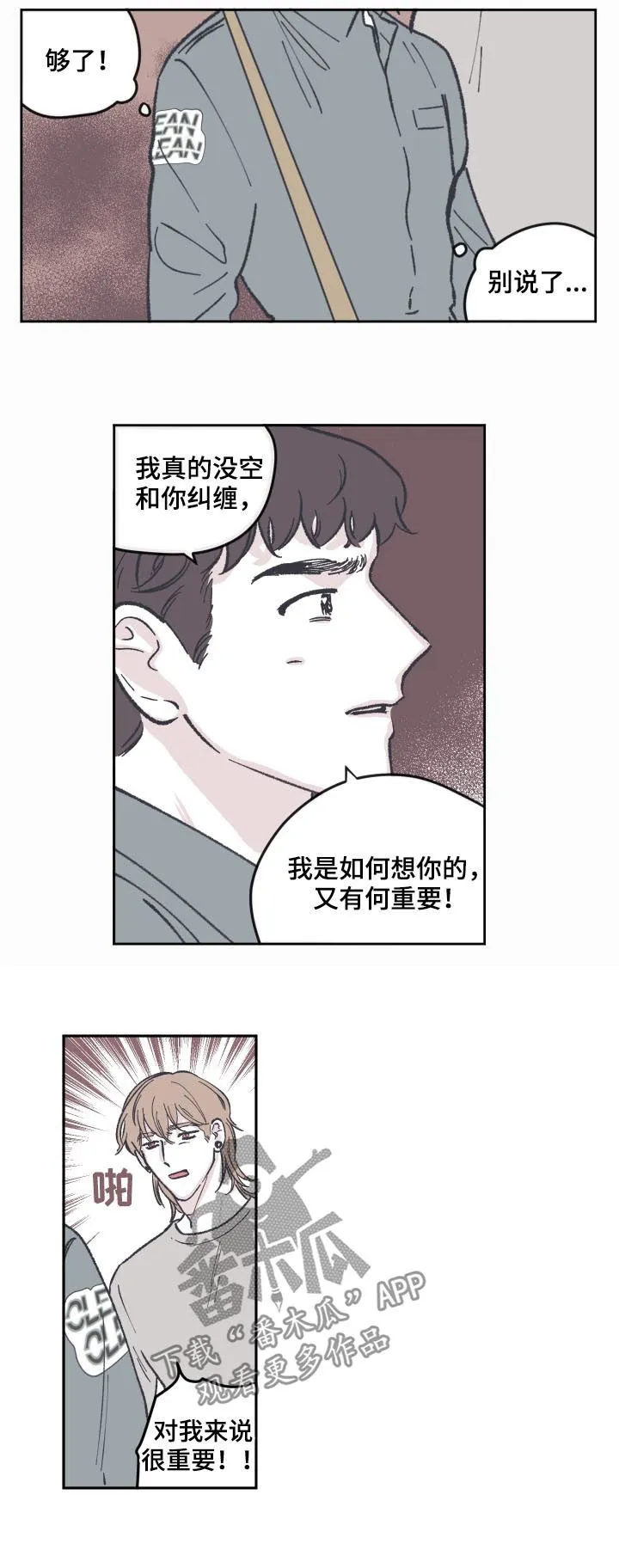 阴谋与争斗漫画漫画,第61章：表白7图