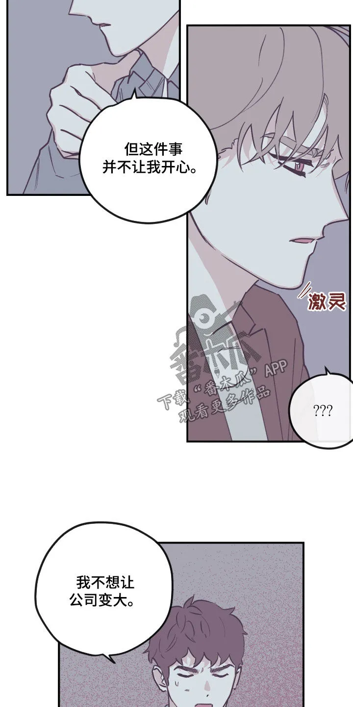 玩计谋的漫画漫画,第176章：【番外】并不开心14图