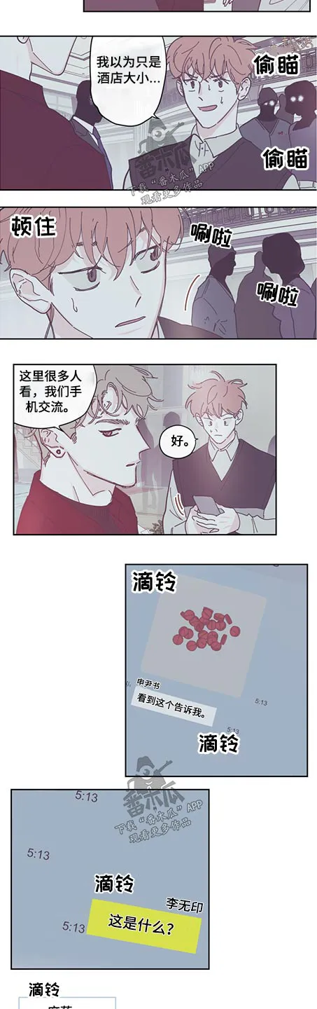 阴谋与斗争漫画85漫画,第119章：【第三季】麻药4图