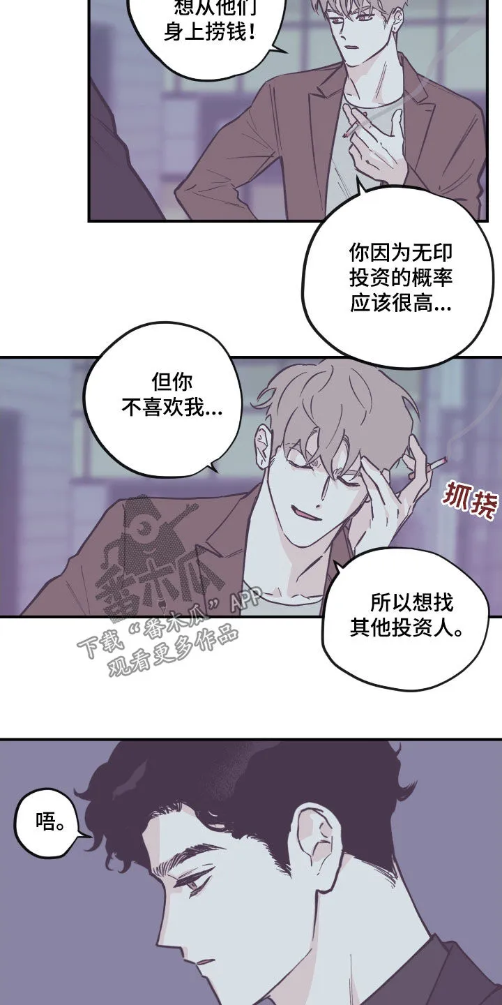 阴谋与斗争漫画85漫画,第173章：【番外】我愿意2图