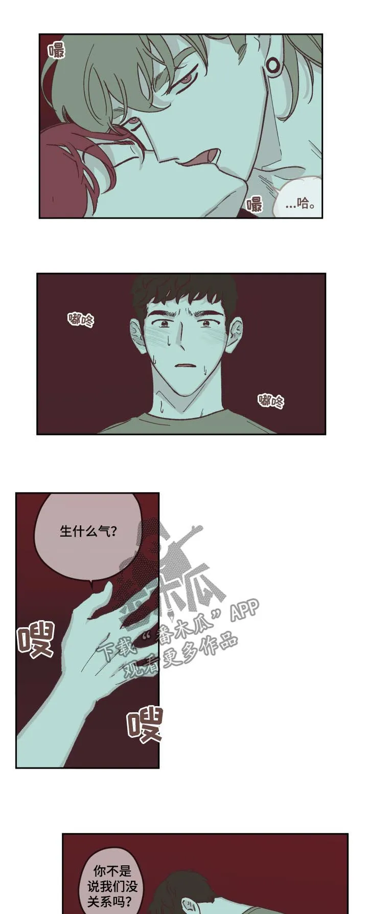 阴谋与争斗漫画漫画,第69章：做梦4图