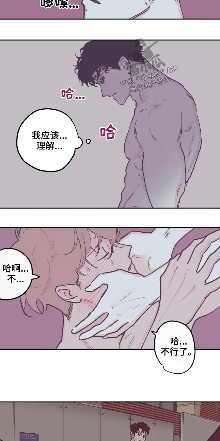 阴谋与争斗漫画漫画,第138章：【第三季】理解15图