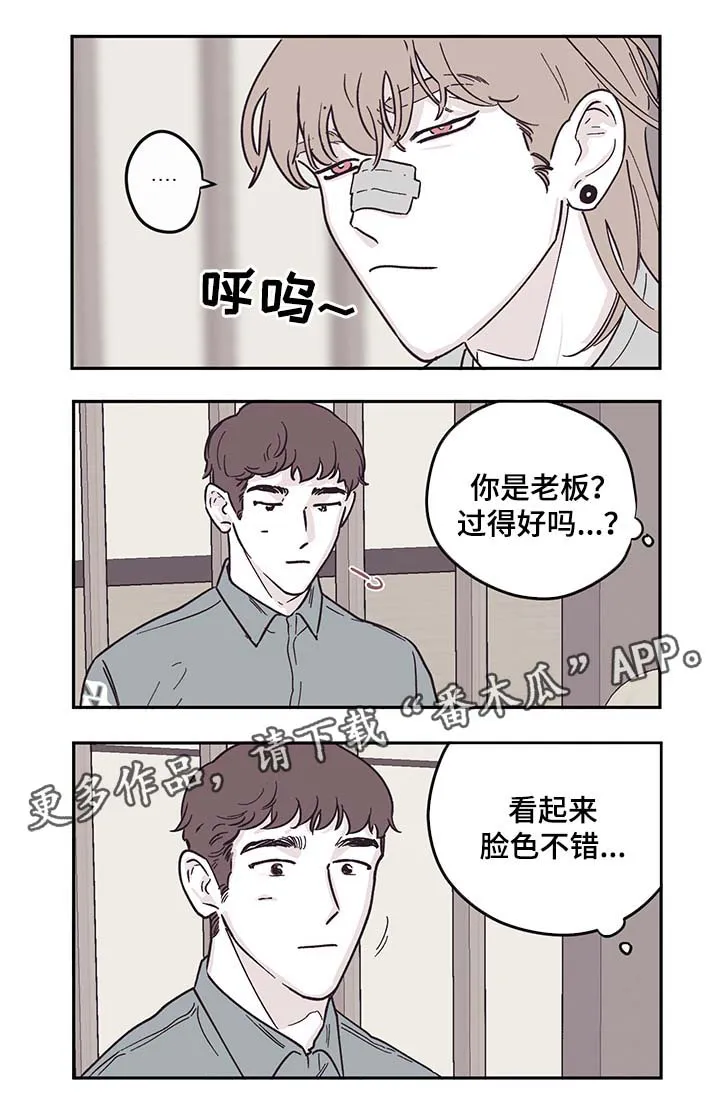 《阴谋》漫画后续漫画,第29章：打扫卫生5图