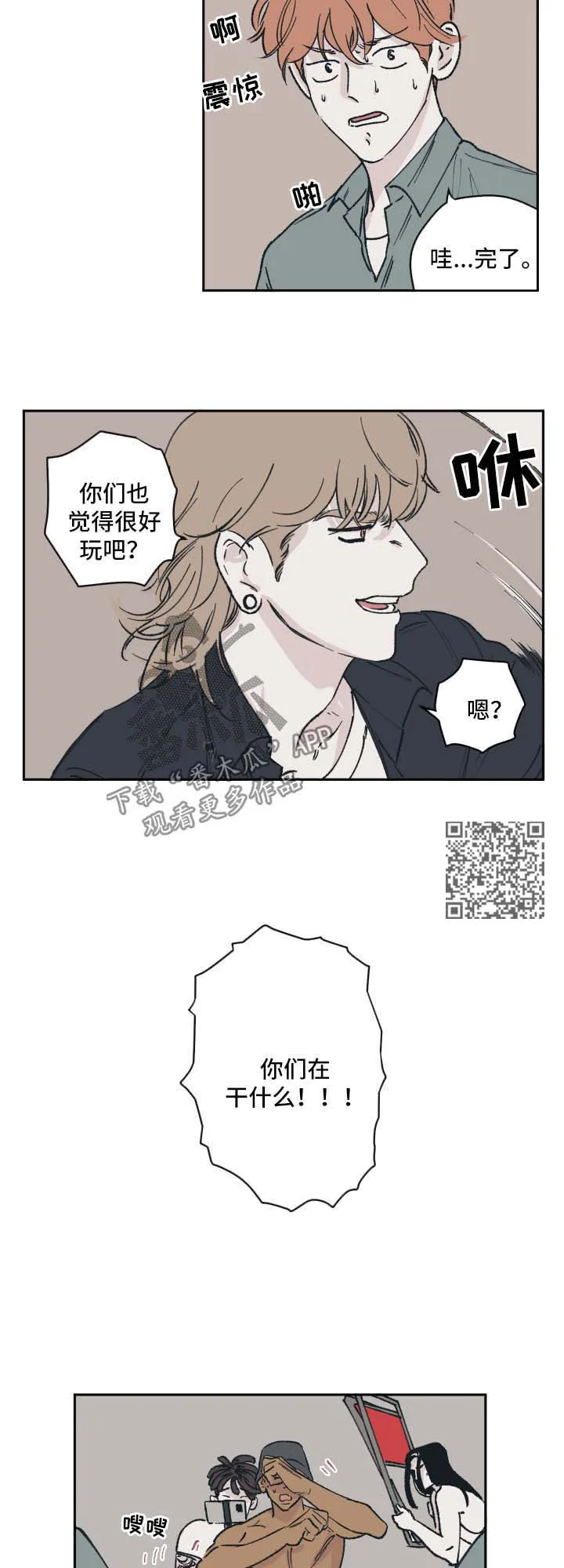 阴谋校园漫画免费观看漫画,第40章：故意4图