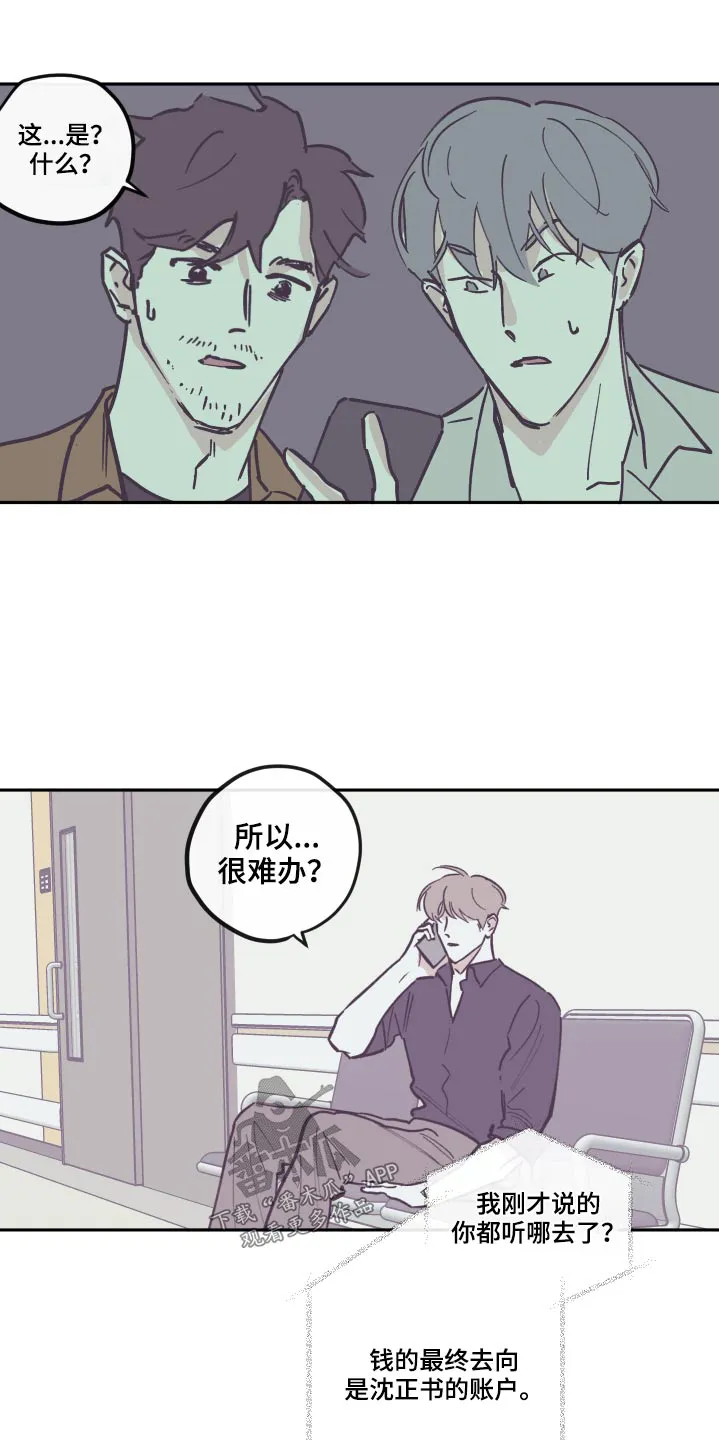 阴谋与争斗漫画漫画,第144章：【第三季】怎么回事11图