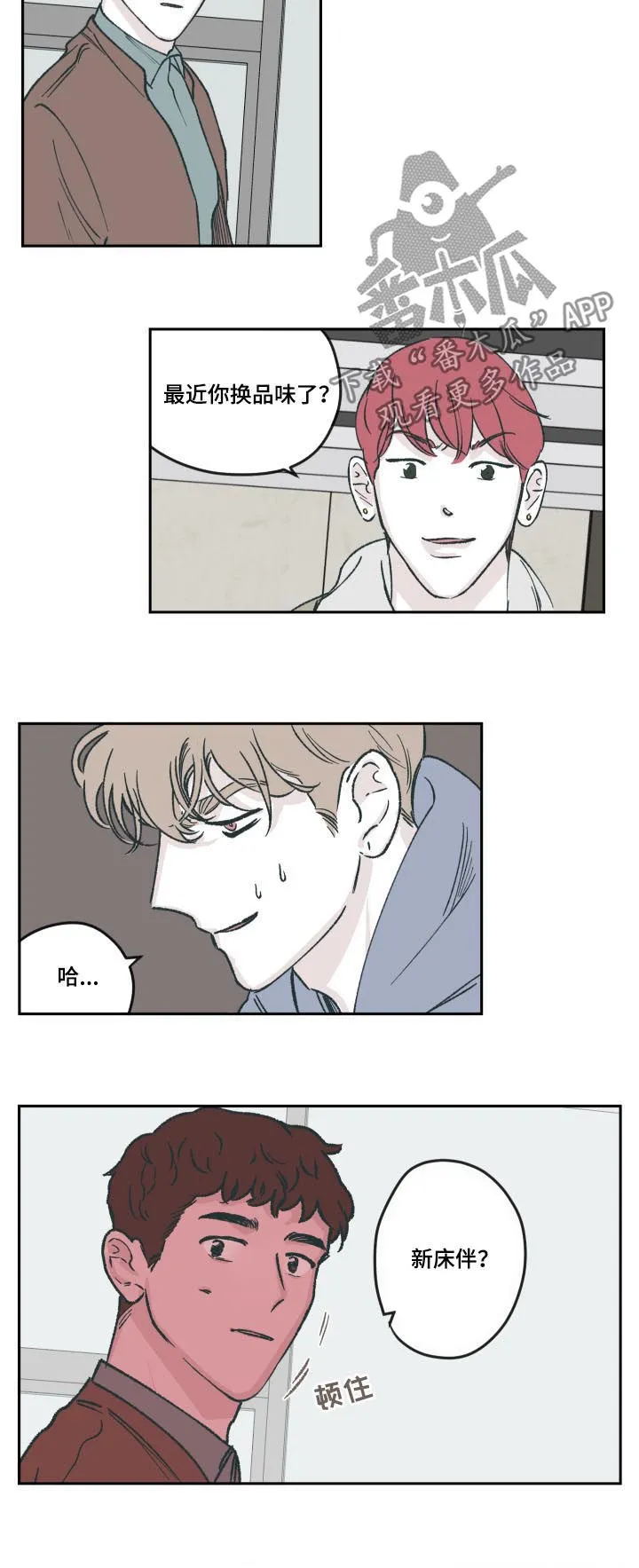 阴谋与争斗漫画漫画,第67章：可以加我一个吗8图