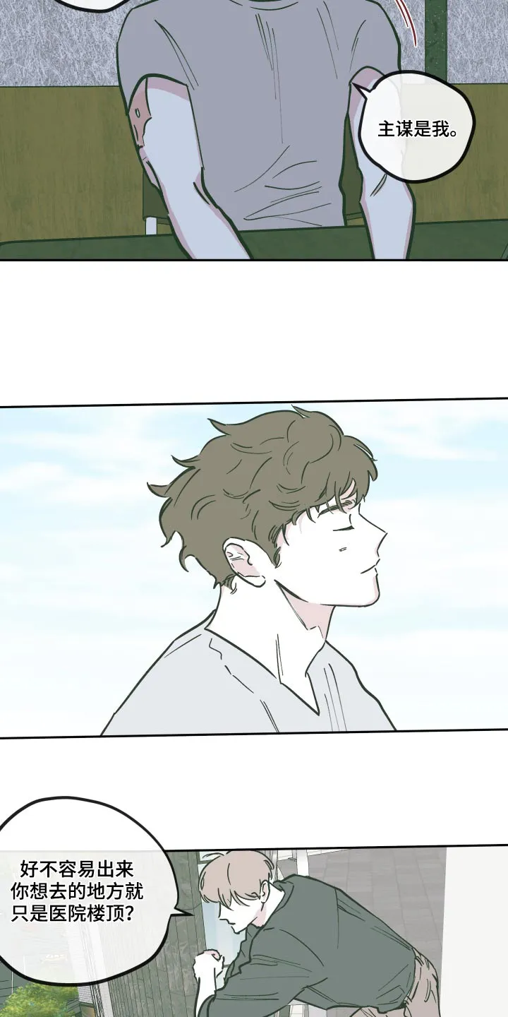 《阴谋与爱情》漫画,第147章：【第三季】主谋10图