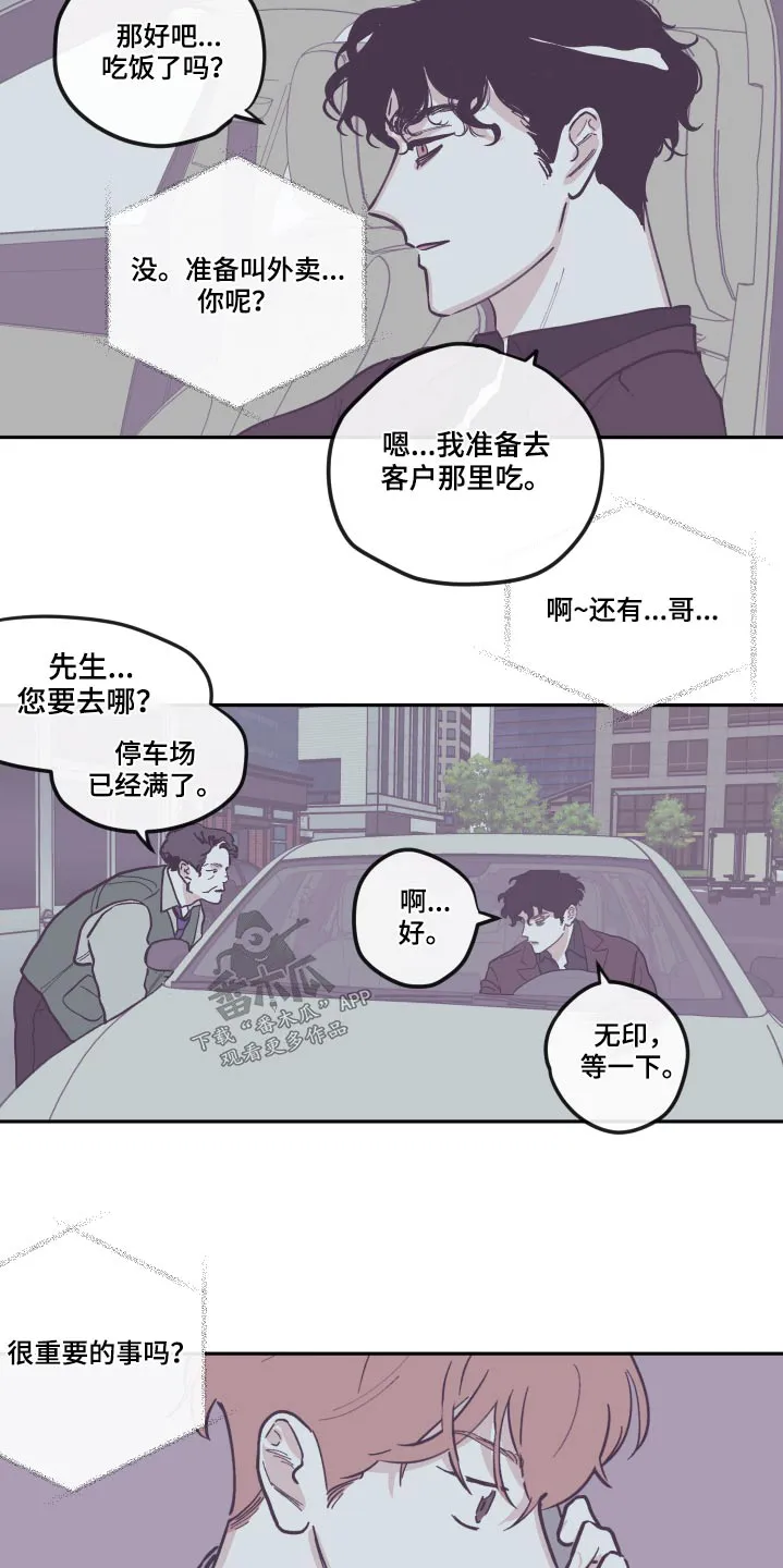 hp《阴谋与爱情》漫画,第140章：【第三季】臭烘烘16图