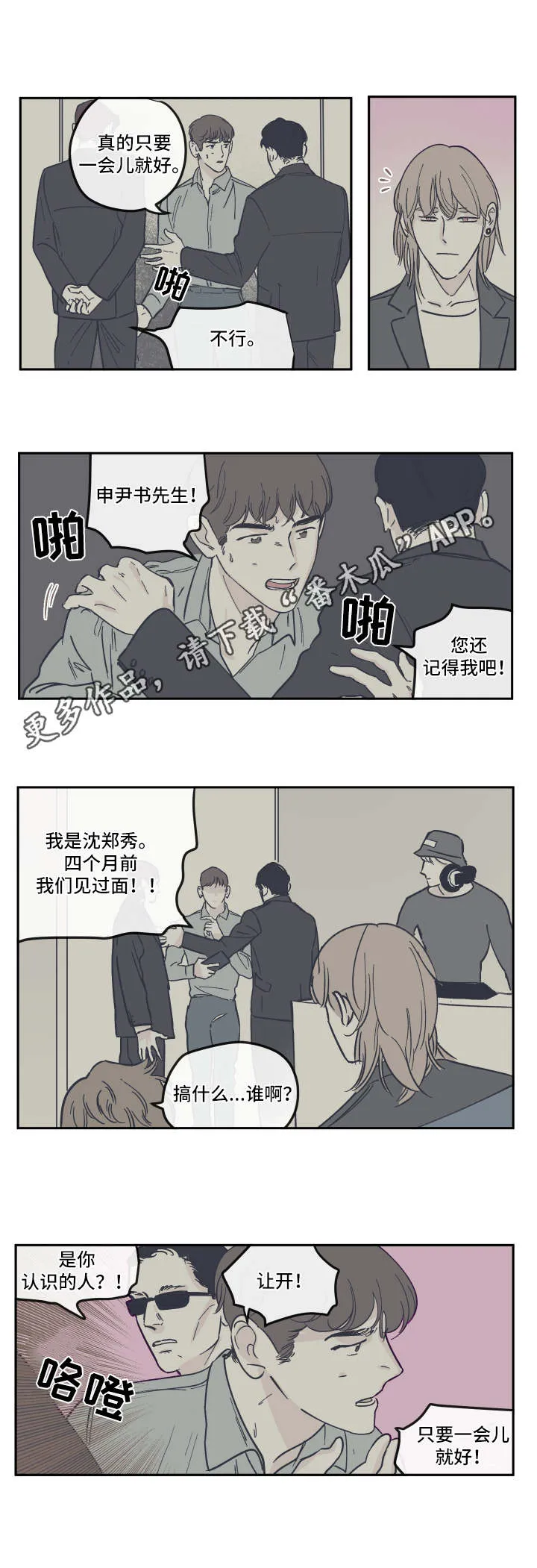 阴谋与斗争漫画85漫画,第23章：骗子2图