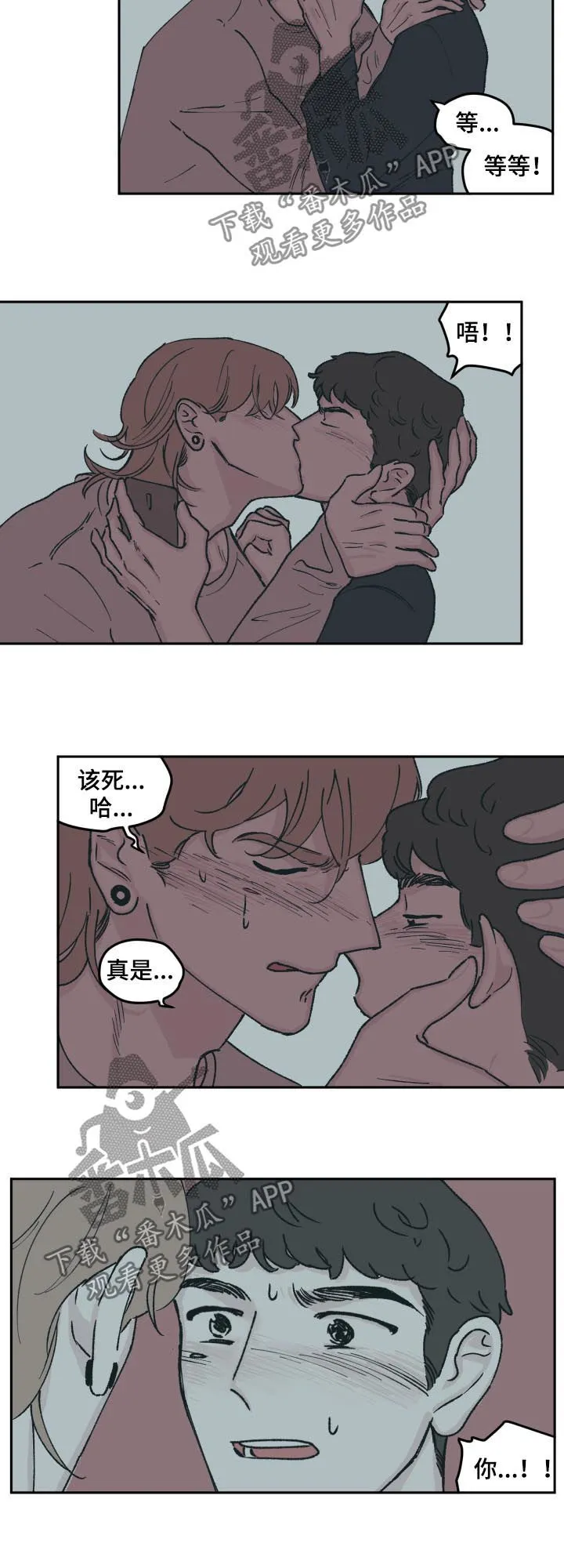 《阴谋与爱情》漫画,第57章：吻6图