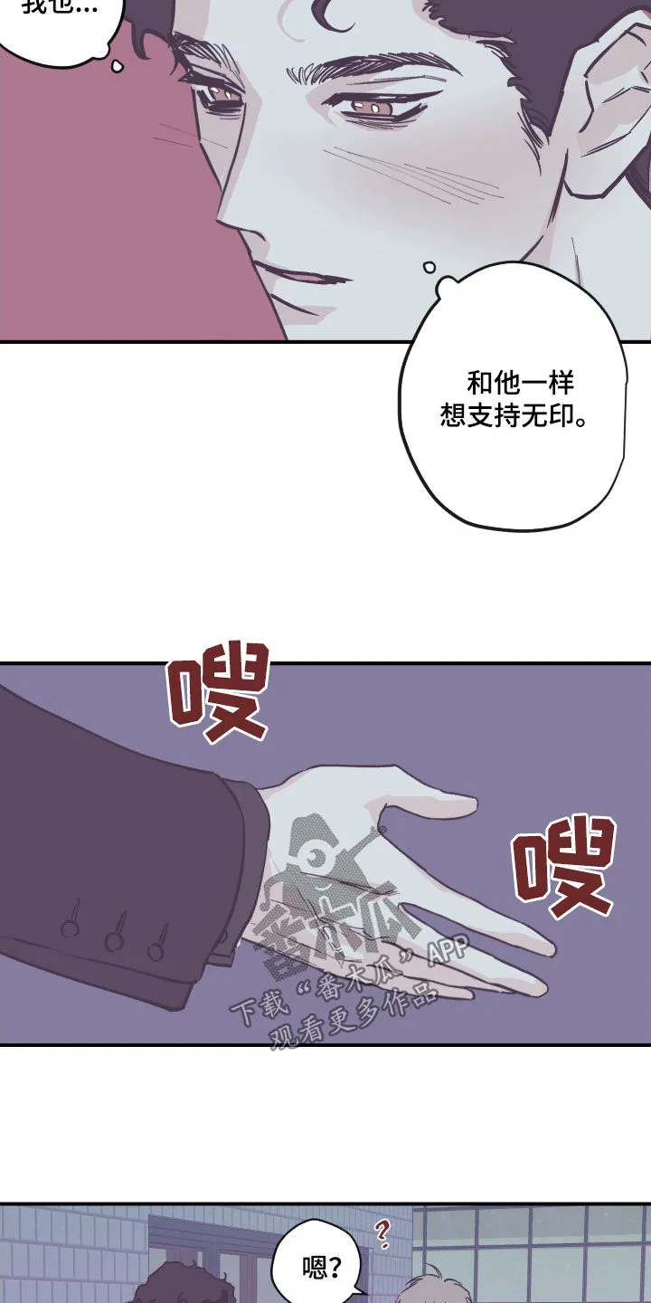 阴谋与斗争漫画85漫画,第173章：【番外】我愿意13图
