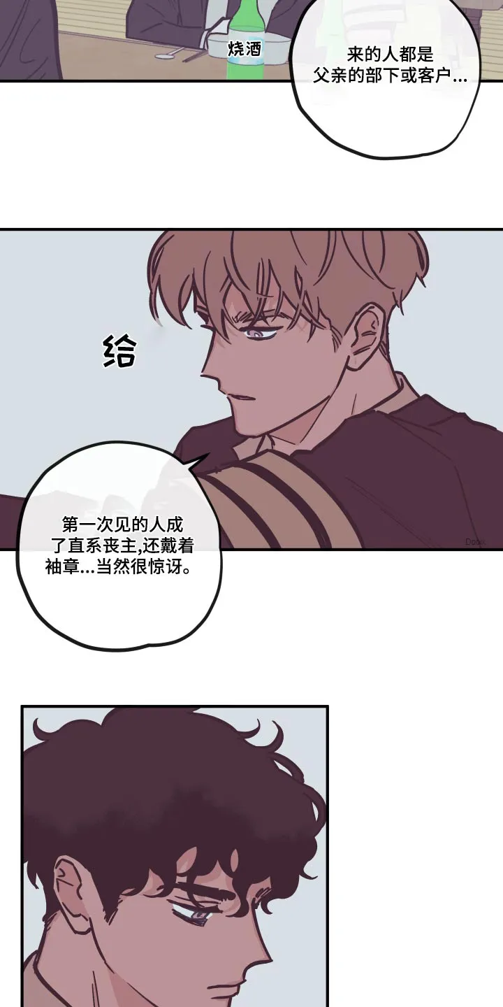 《阴谋与爱情》漫画,第159章：【第三季】负罪感4图