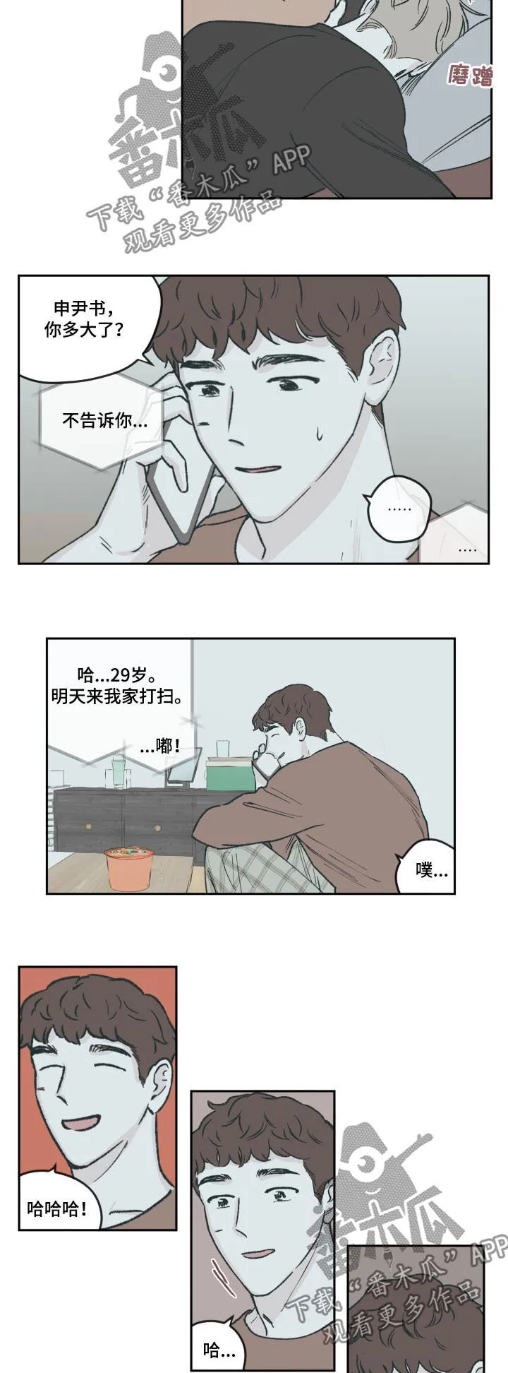 阴谋与争斗漫画漫画,第67章：可以加我一个吗4图