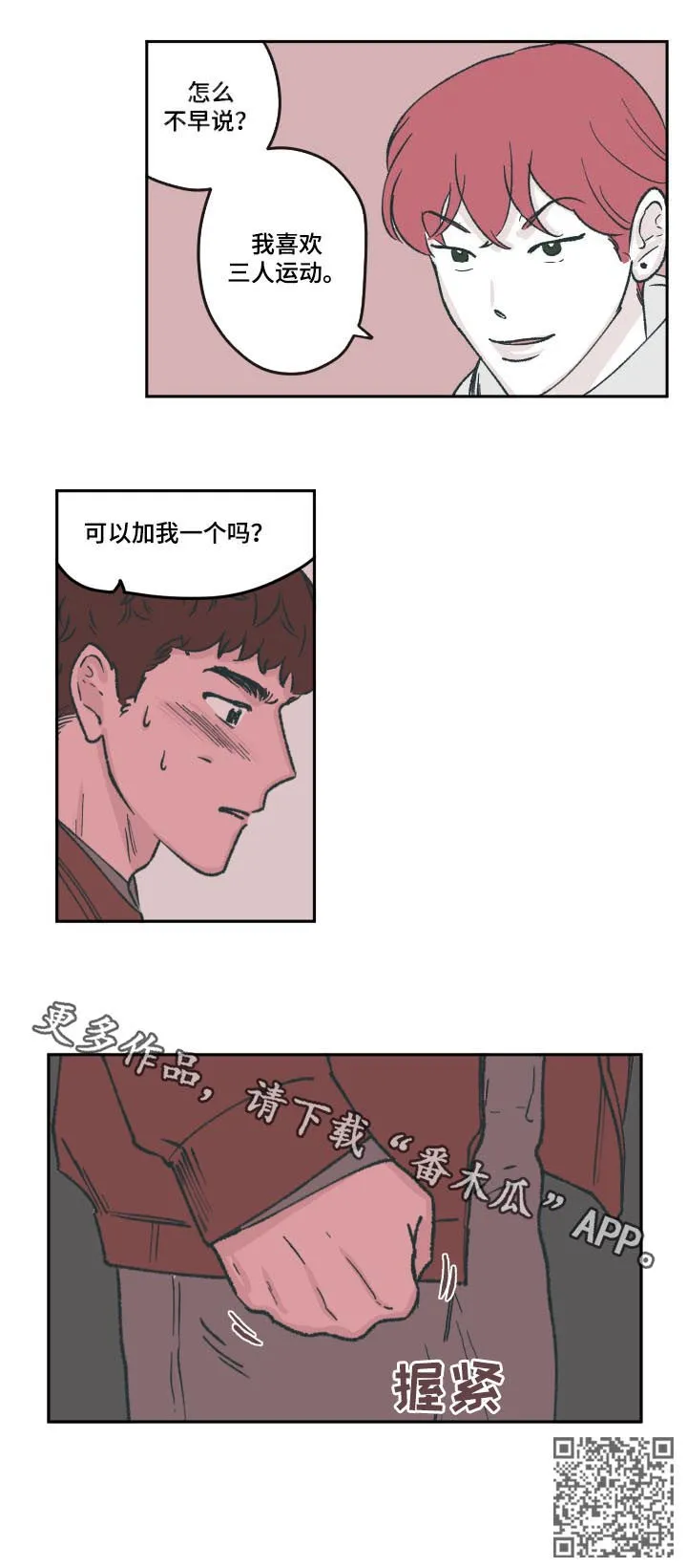 阴谋与争斗漫画漫画,第67章：可以加我一个吗9图