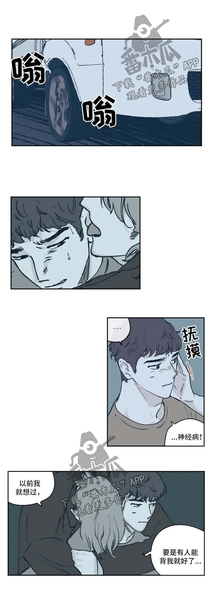 阴谋与争斗漫画漫画,第38章：认错人9图