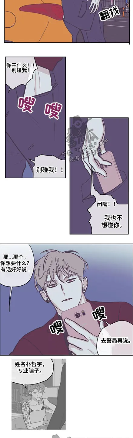阴谋与争斗漫画漫画,第124章：【第三季】抓住6图