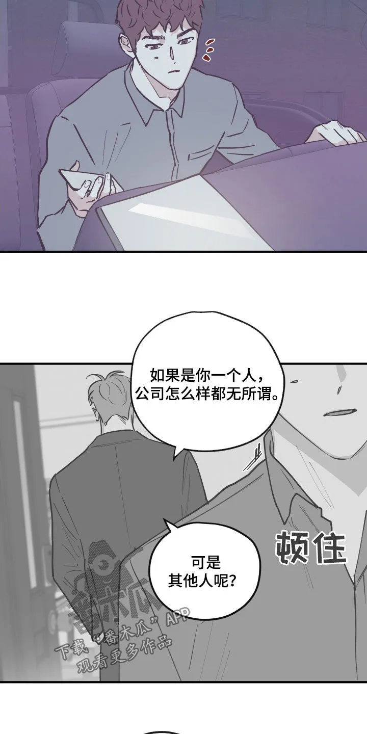 阴谋与斗争漫画85漫画,第177章：【番外】不该生气14图