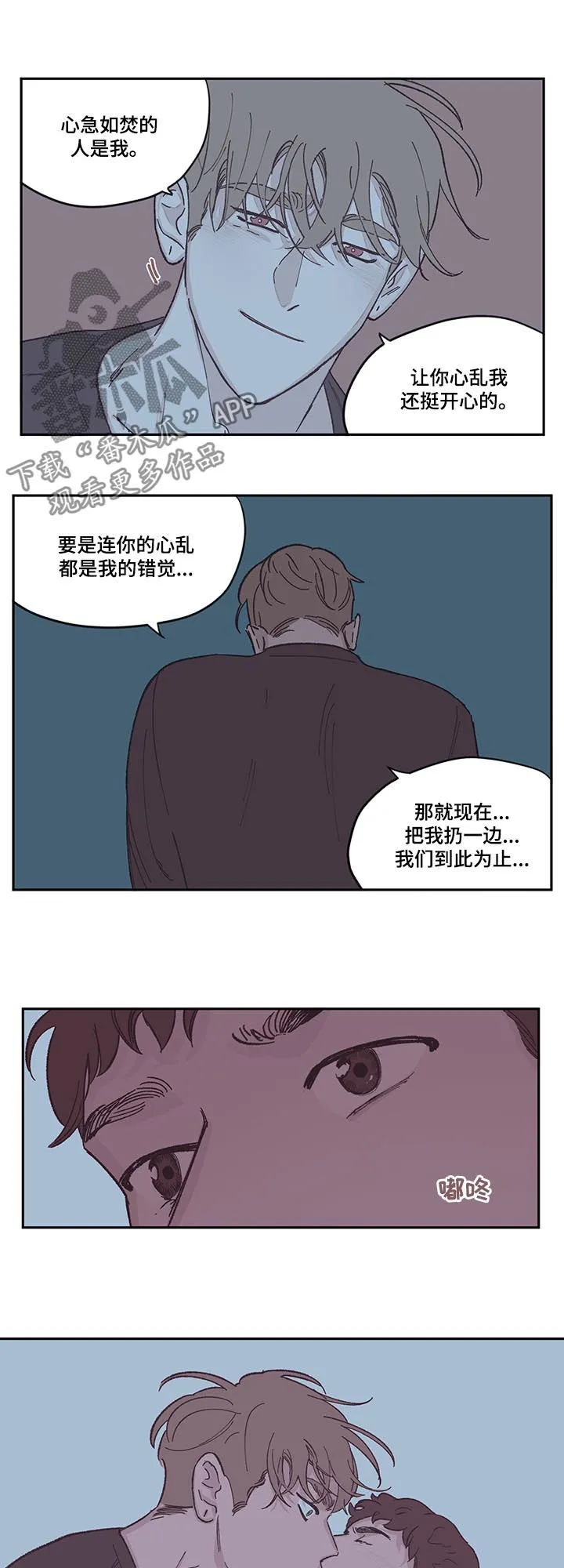 阴谋与争斗漫画漫画,第75章：扔掉我10图
