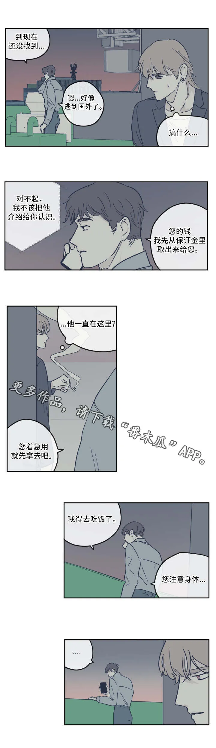阴谋与斗争漫画85漫画,第23章：骗子7图