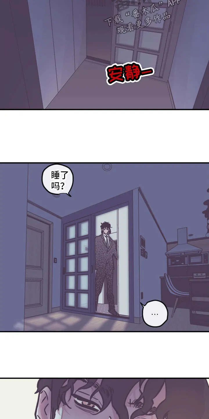 阴谋与斗争漫画85漫画,第166章：【番外】撒娇6图