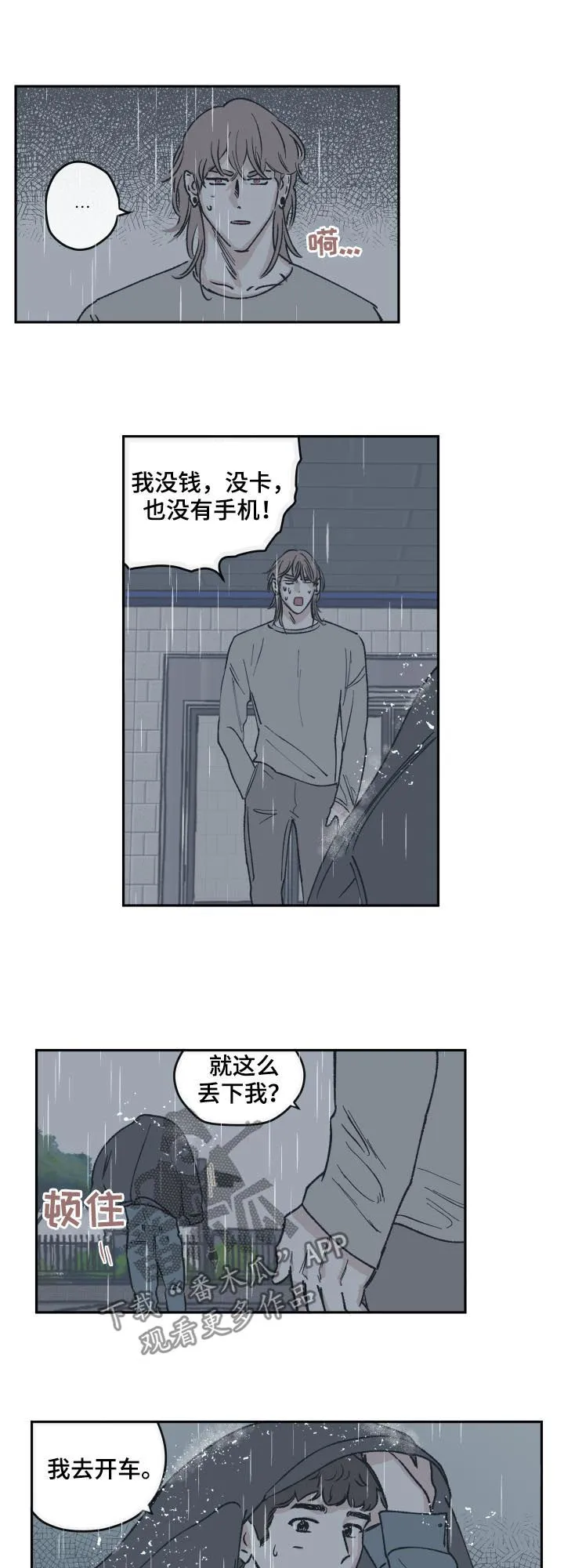 《阴谋与爱情》漫画,第54章：监控2图