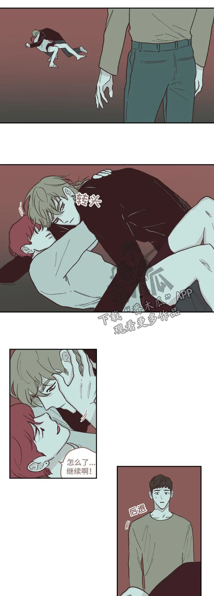 阴谋与争斗漫画漫画,第69章：做梦2图