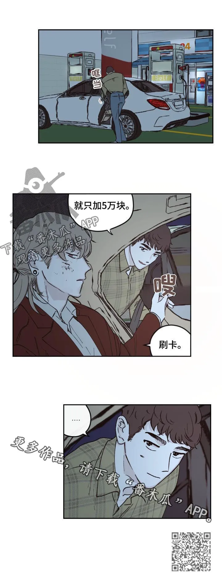 阴谋与斗争漫画85漫画,第46章：又不是小孩子10图