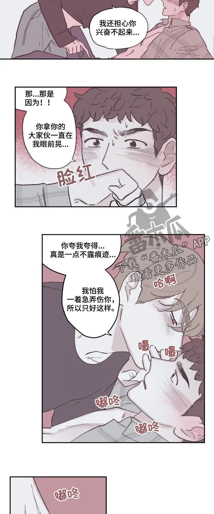 阴谋与争斗漫画漫画,第77章：你起来2图