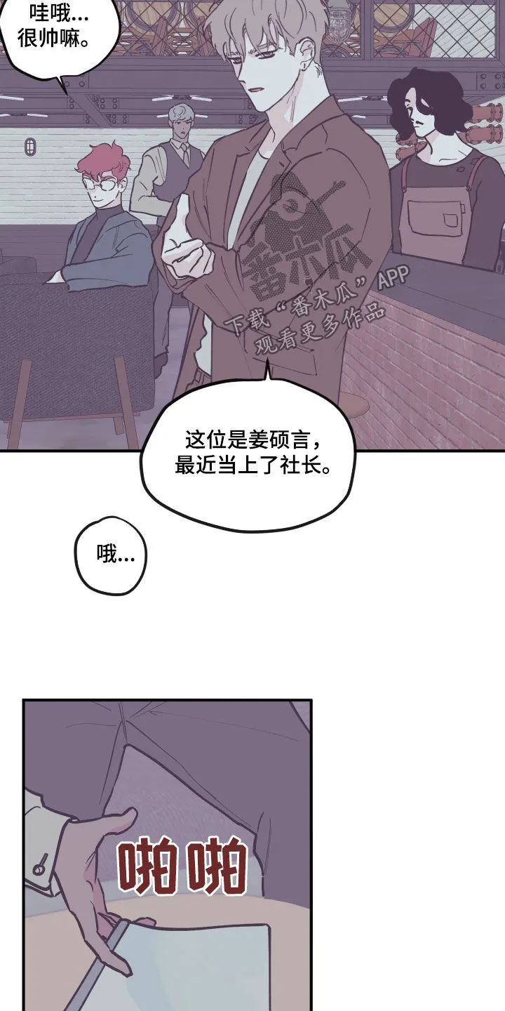 玩计谋的漫画漫画,第172章：【番外】商谈7图