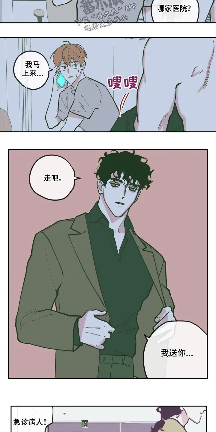 阴谋与争斗漫画漫画,第133章：【第三季】救治17图