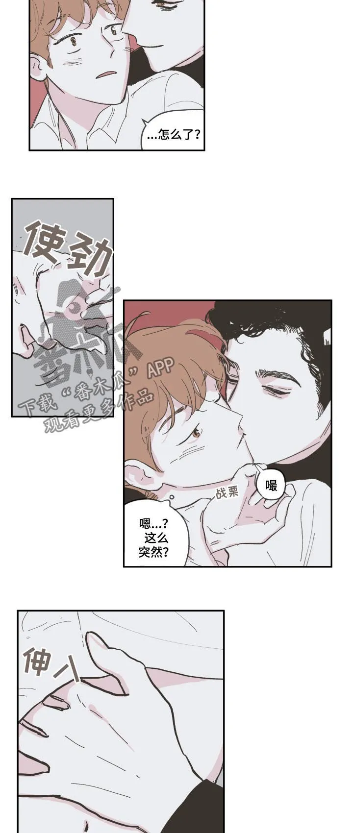 阴谋与争斗漫画漫画,第87章：【第三季】这么快2图