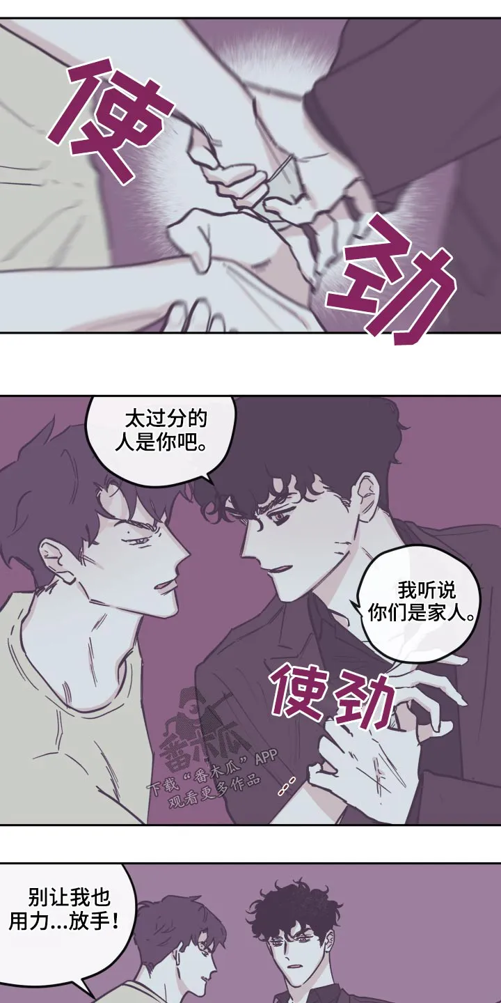 阴谋与争斗漫画漫画,第141章：【第三季】交流13图