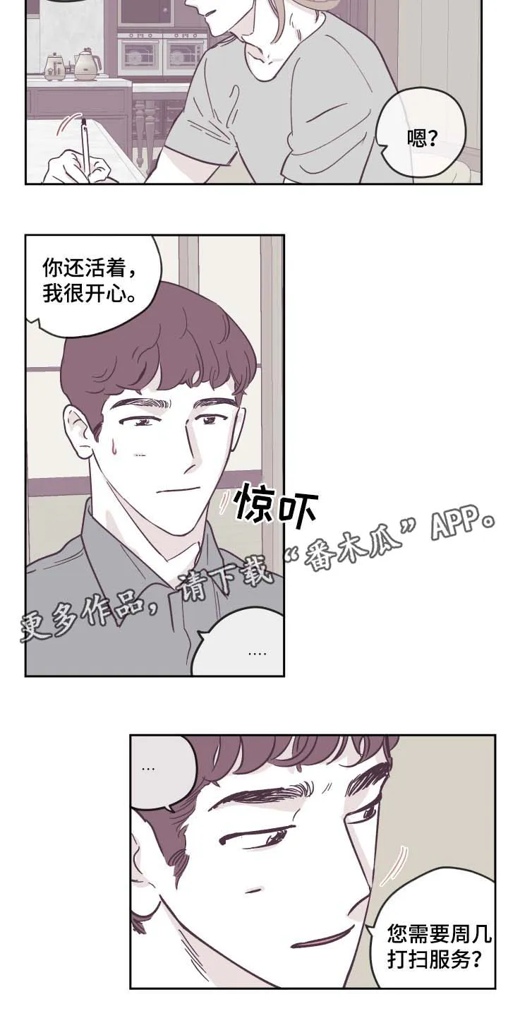 阴谋与争斗漫画漫画,第27章：被骗4图