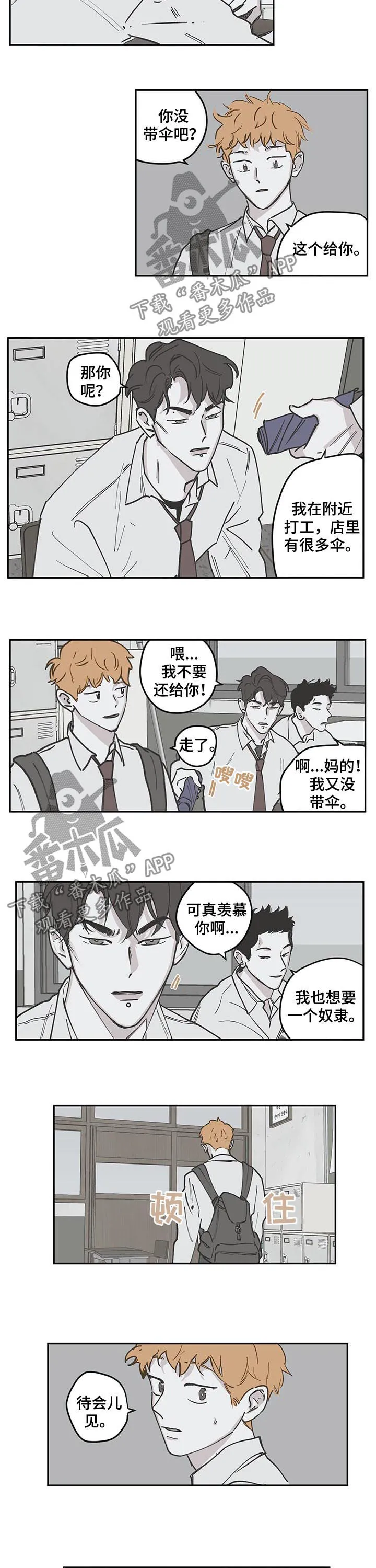 阴谋与争斗漫画漫画,第95章：【第三季】不听话4图